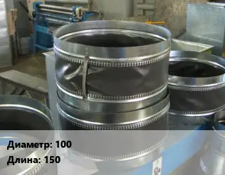 Вставка мягкая (гибкая) круглая 100 L=150